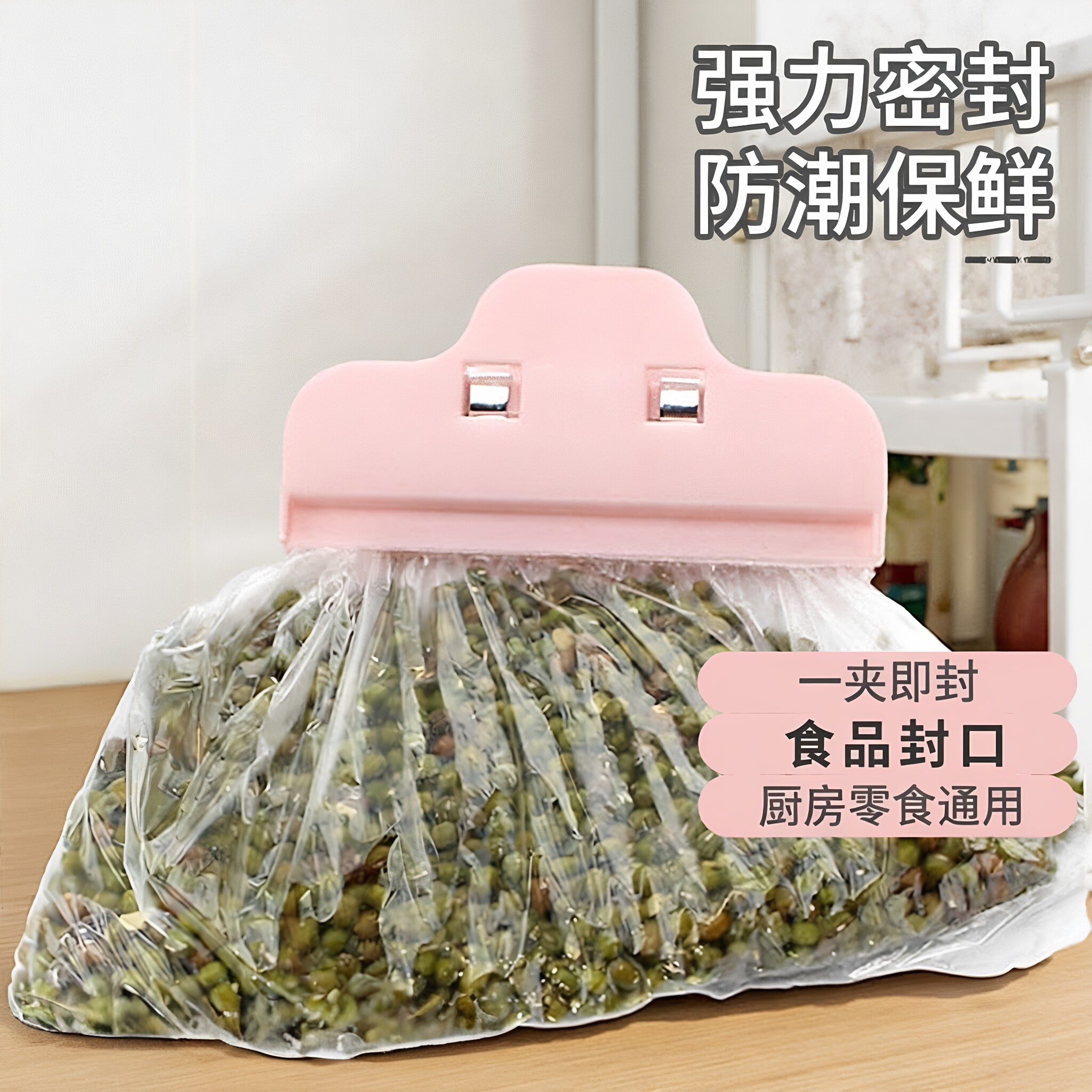 强力通用食品封口夹防潮保鲜
