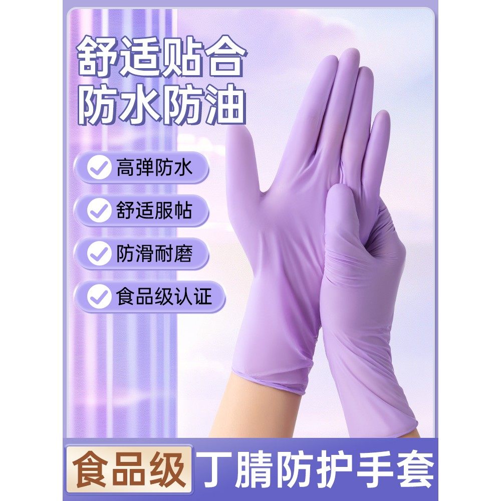 丁腈手套厨房洗碗耐用高弹力清洁橡胶家务干活专用一次性防滑防水