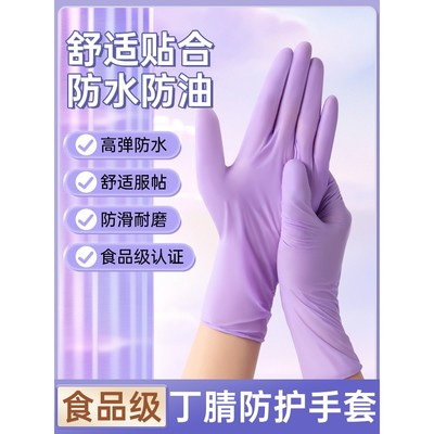 丁腈一次性防滑防水耐用家务手套