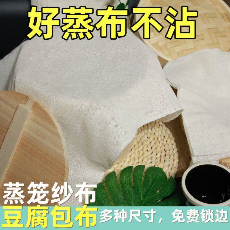 可循环使用蒸笼布豆腐布过滤布棉纱垫纯棉布料豆浆豆包布蒸笼垫