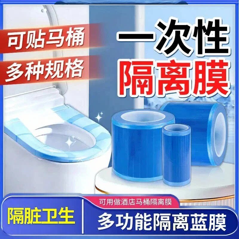 一次性马桶隔离膜旅行酒店通用