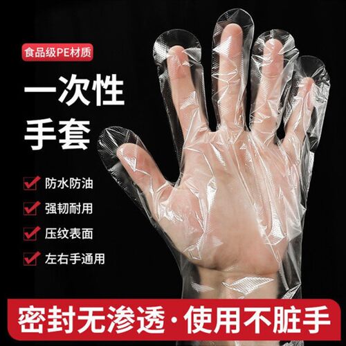 一次性加厚PE食品级防护手套