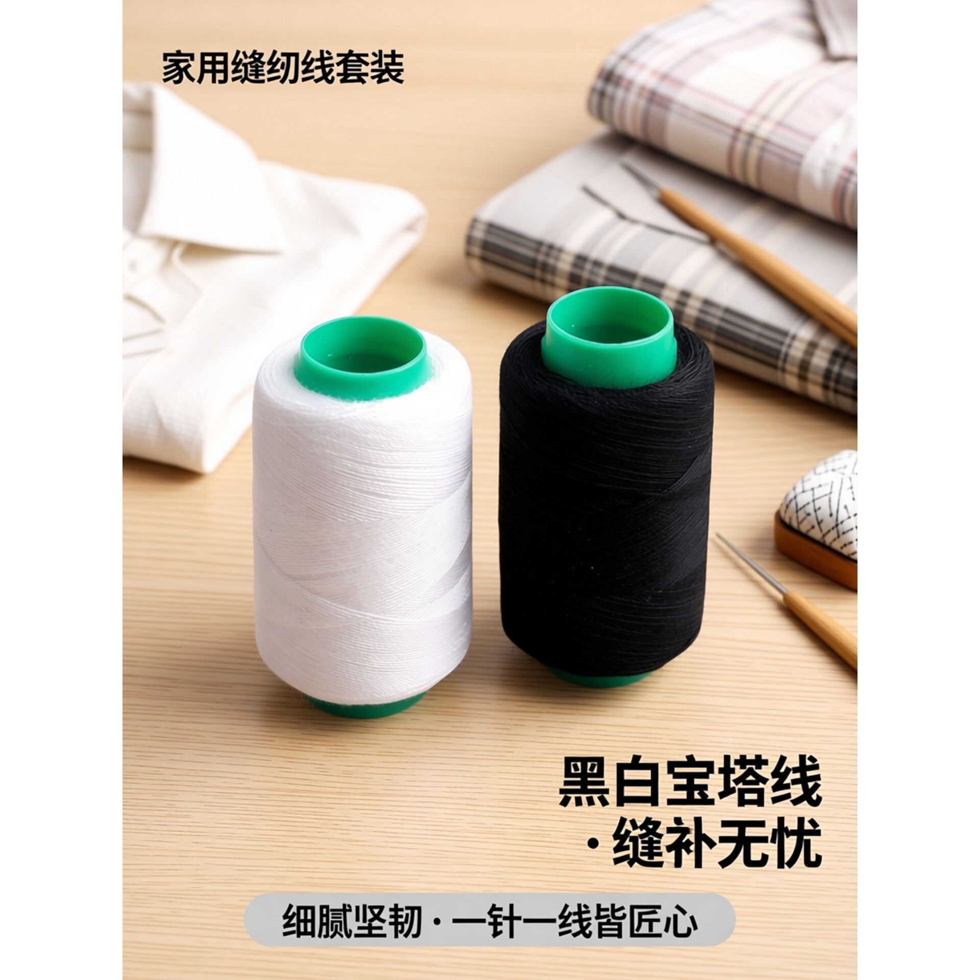 家用黑白宝塔缝纫线强拉不断