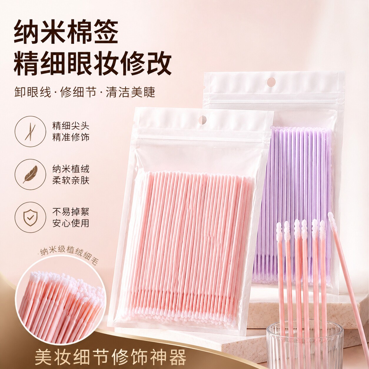 纳米超细棉签美睫卸妆清洁棒