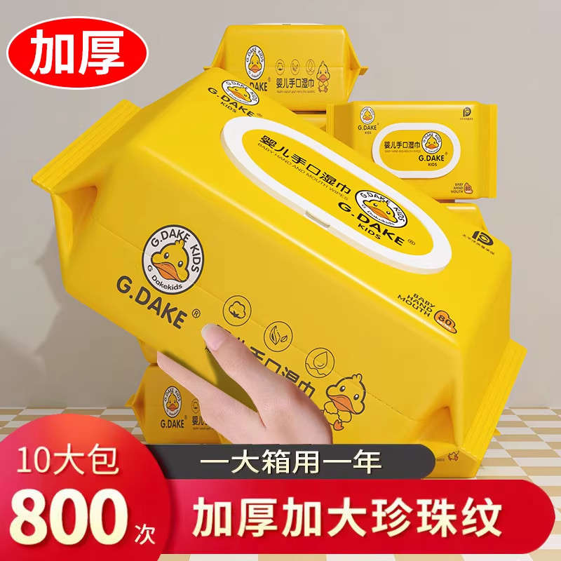 小黄鸭婴儿带盖手口湿巾50片