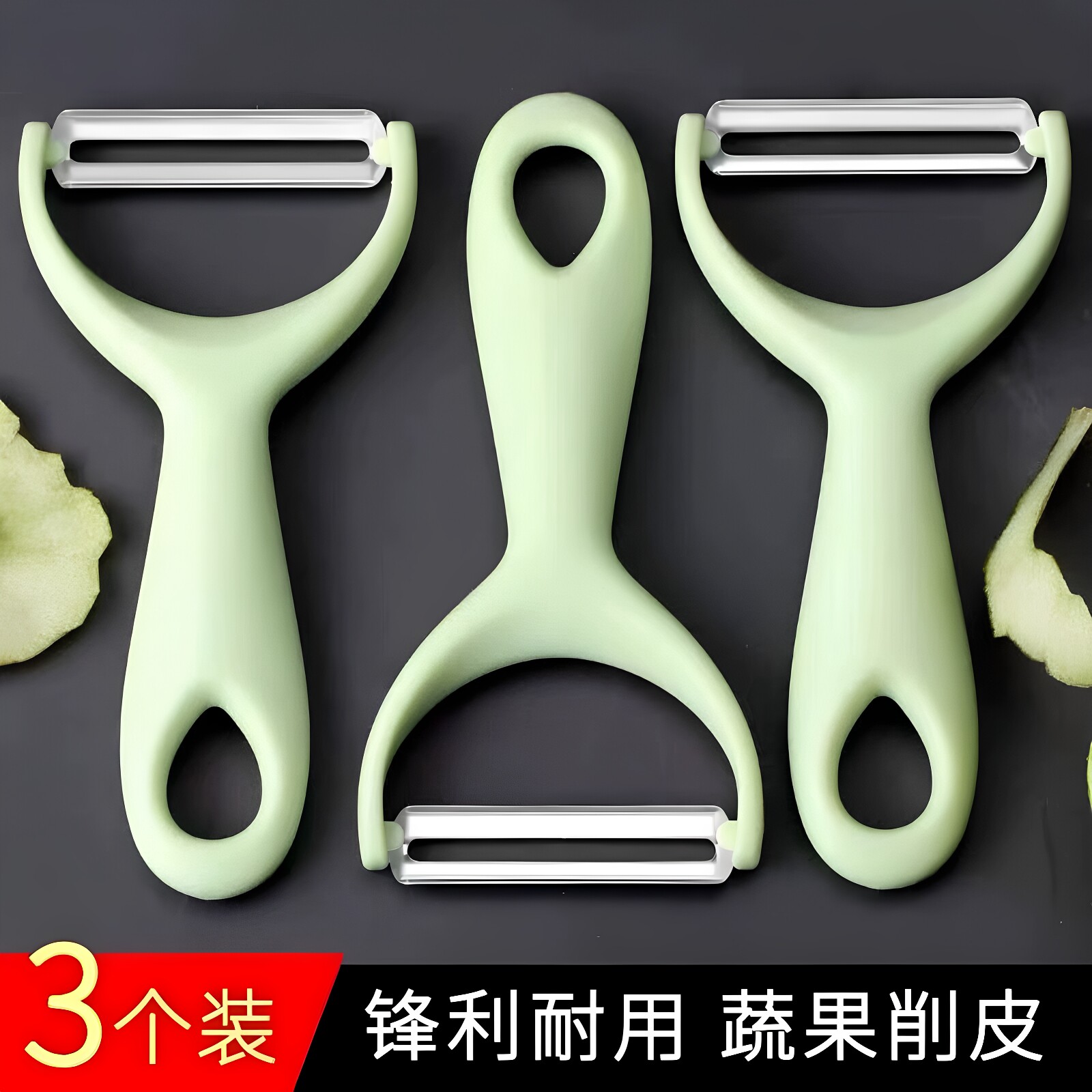 不锈钢锋利耐用水果削皮刀