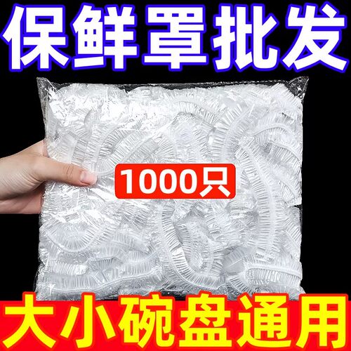 食品级加厚一次性保鲜膜套