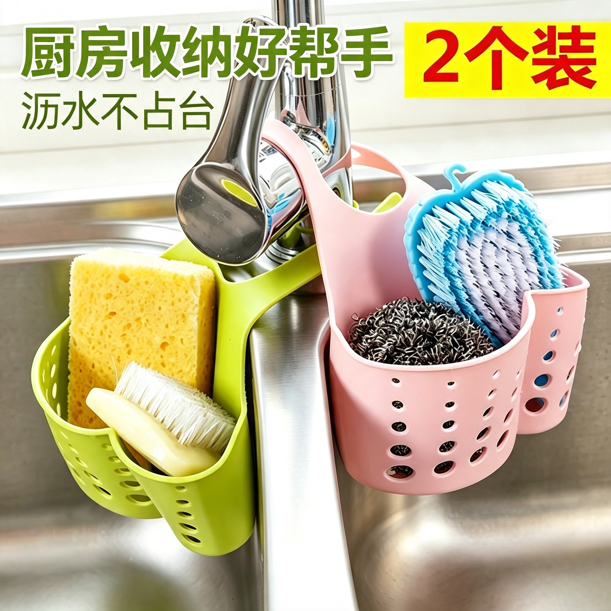 水槽水龙头多功能沥水收纳挂篮