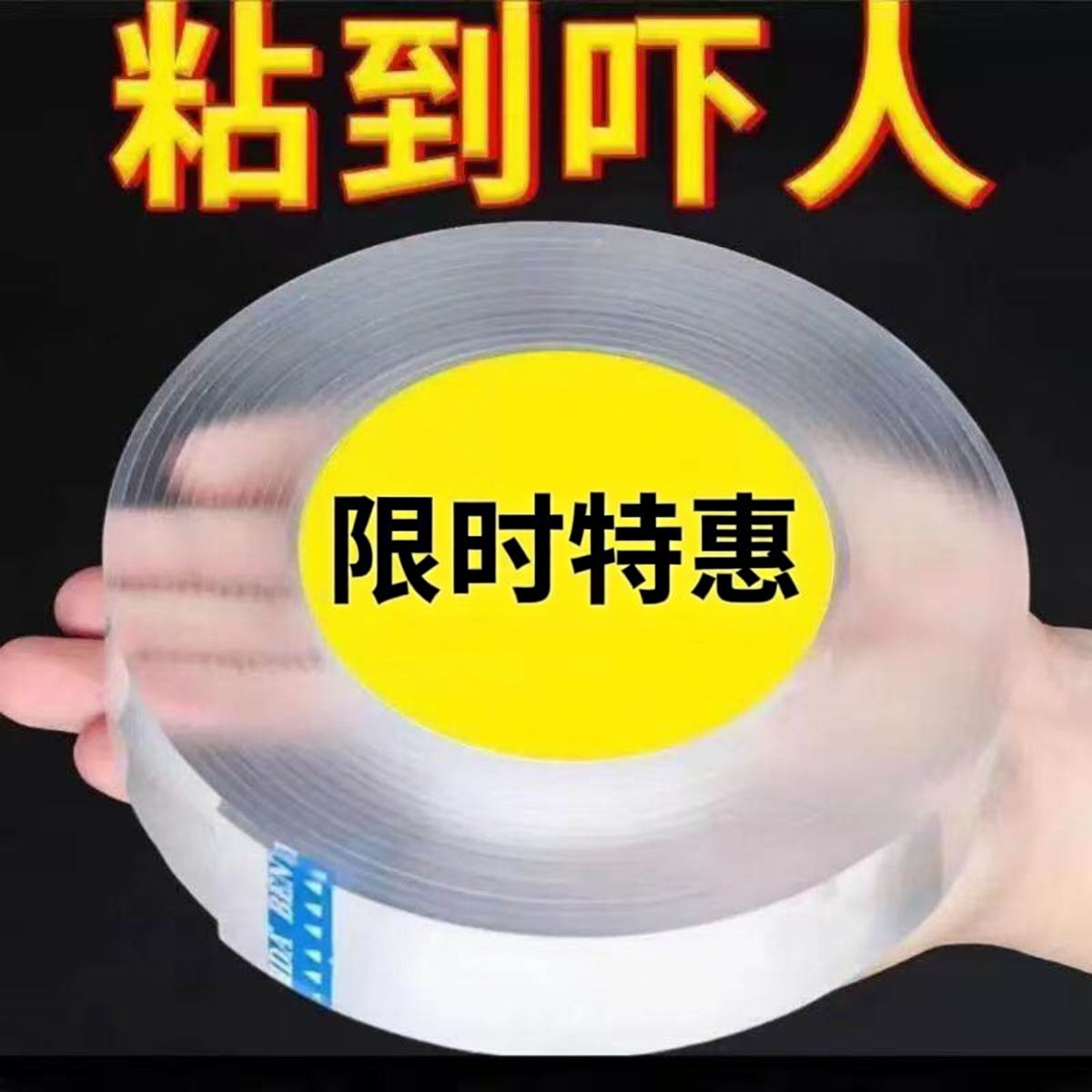 纳米无痕高粘透明双面胶贴片