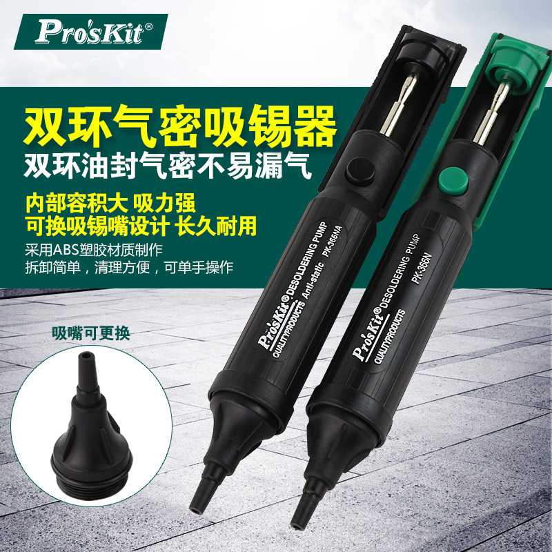 宝工吸锡器强力吸枪吸锡泵吸锡枪防静电8PK-366NA 8PK-366N-G