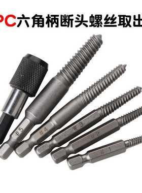 5pc六角柄断头螺丝取出器 60mm黑色快脱电动六角断丝取出工具组套