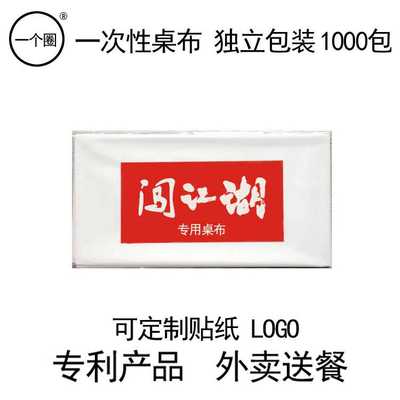 单独包装一次性桌布送餐台布外卖独立包装塑料长方形防油防水户外