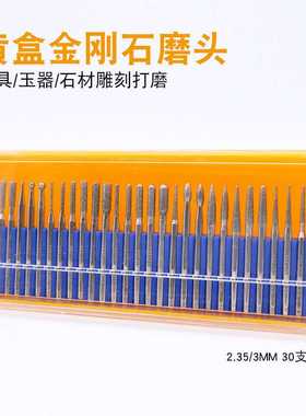供应电镀金刚石磨针 黄盒磨针 HONGDA玉器石材文玩雕刻针