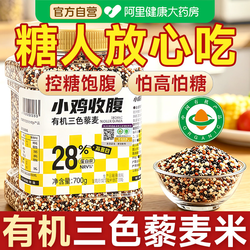 有机三色藜麦白黑红新米糙米饭专用粗粮五谷杂粮糖尿人糖人控主食