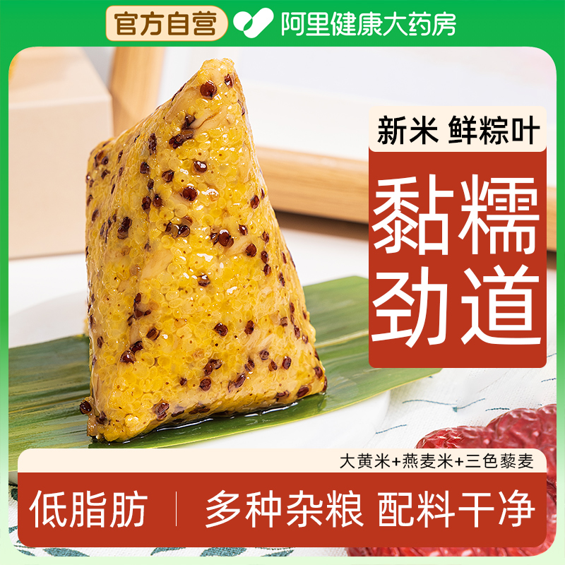 轻即大黄米藜麦燕麦粽低脂无糖精代餐粗粮杂粮真空包装粽子端午节
