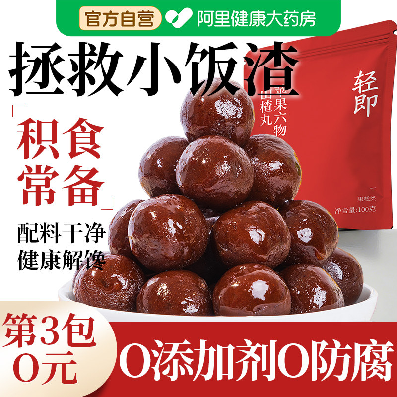 苹果六物陈皮山楂球无添加零食六物山楂丸无糖精山楂官方旗舰店