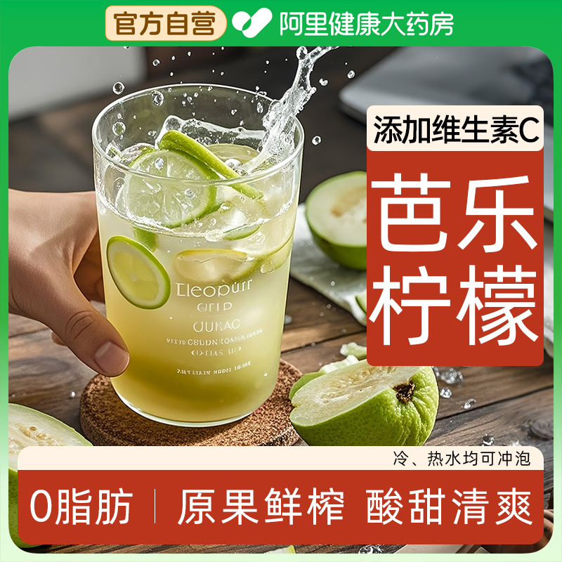 轻即芭乐柠檬浓缩液nfc柠檬汁果汁果茶低0无糖精脂卡夏天冲泡饮品