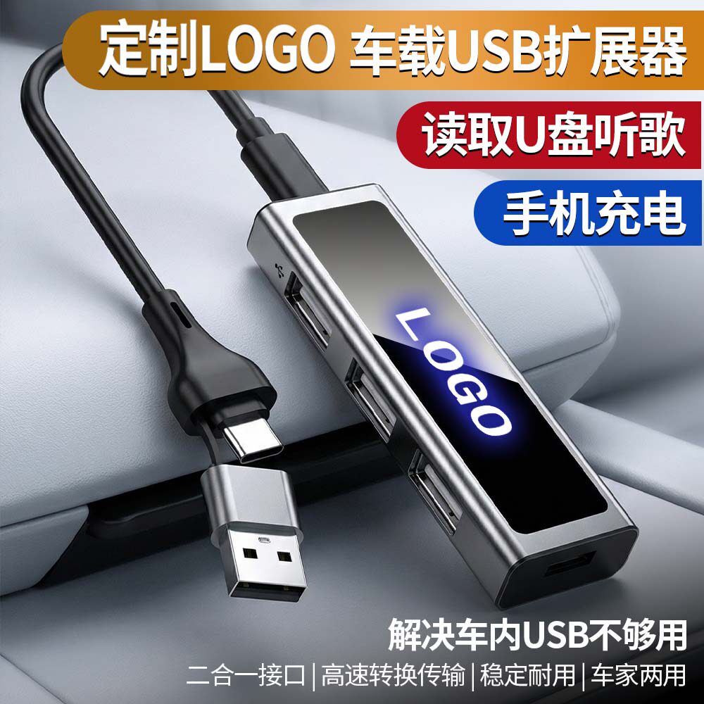 车载专用USB扩展器可读U盘数据线拓展坞Type-c充电器转换接口快充