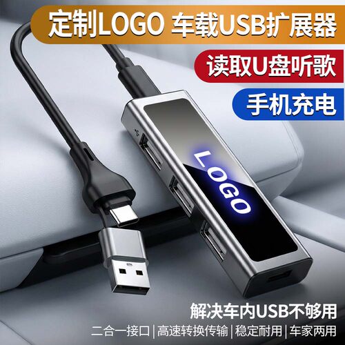 车载专用USB扩展器可读U盘数据线拓展坞Type-c充电器转换接口快充