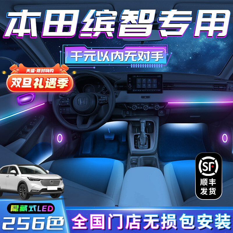适用于缤智氛围灯改装广汽