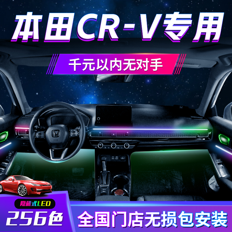 本田crv氛围灯23款东风2023款专用21款原厂车内气氛改装汽车19款