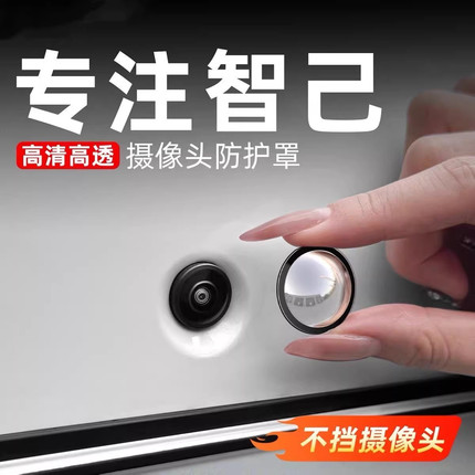 智己LS9/LS6/L6/L7专用前摄像头保护盖360影像镜头罩车用品小配件