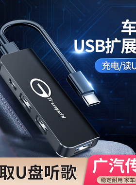 传祺M8M6影豹GS3/GS8/4影酷E9/E8车载USB扩展器typec充电器数据线