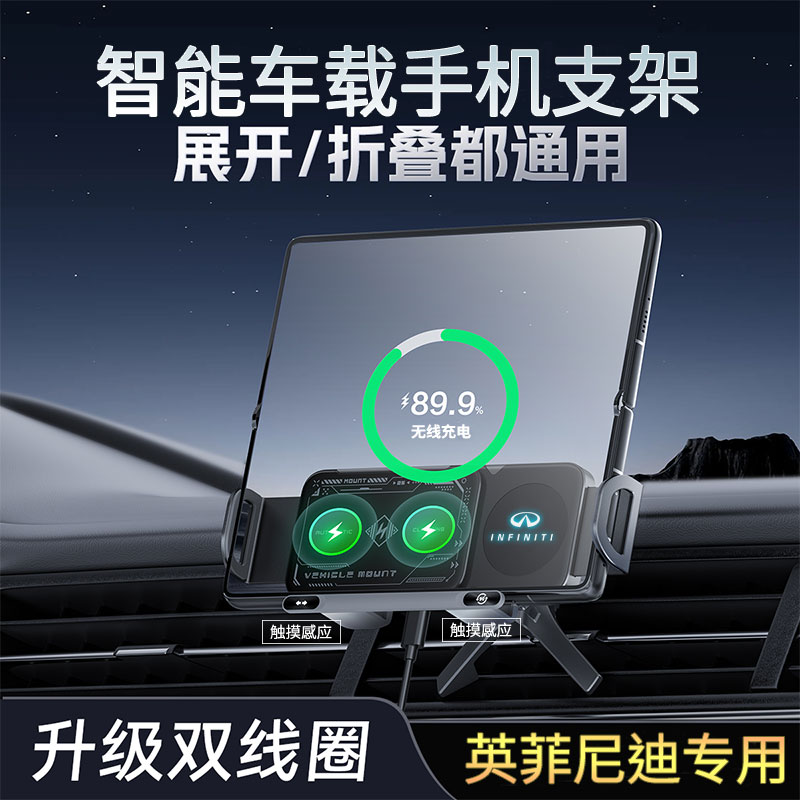 英菲尼迪车载折叠屏手机支架