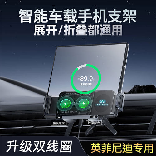 英菲尼迪车载折叠屏手机支架