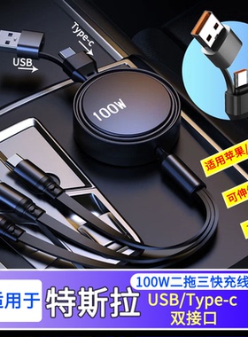 适用特拉斯车载充电器100W快充model3/modelY伸缩三合一线点烟器