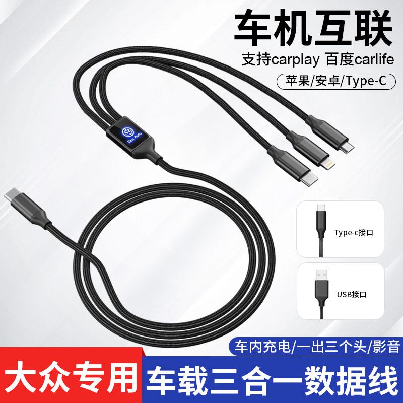 大众途观L朗逸速腾帕萨特迈腾探岳车载手机快充电器carplay数据线