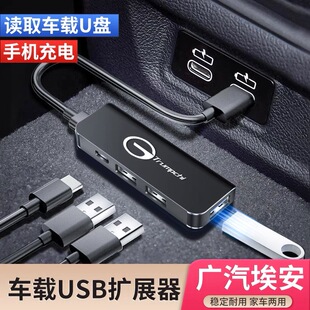 埃安AIONS/V/LX/Y 昊铂GT车载USB扩展器typec转换头充电器数据线
