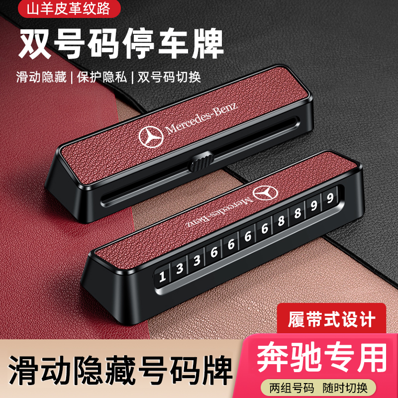 适用奔驰临时停车号码牌