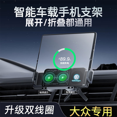 大众车载折叠屏手机支架