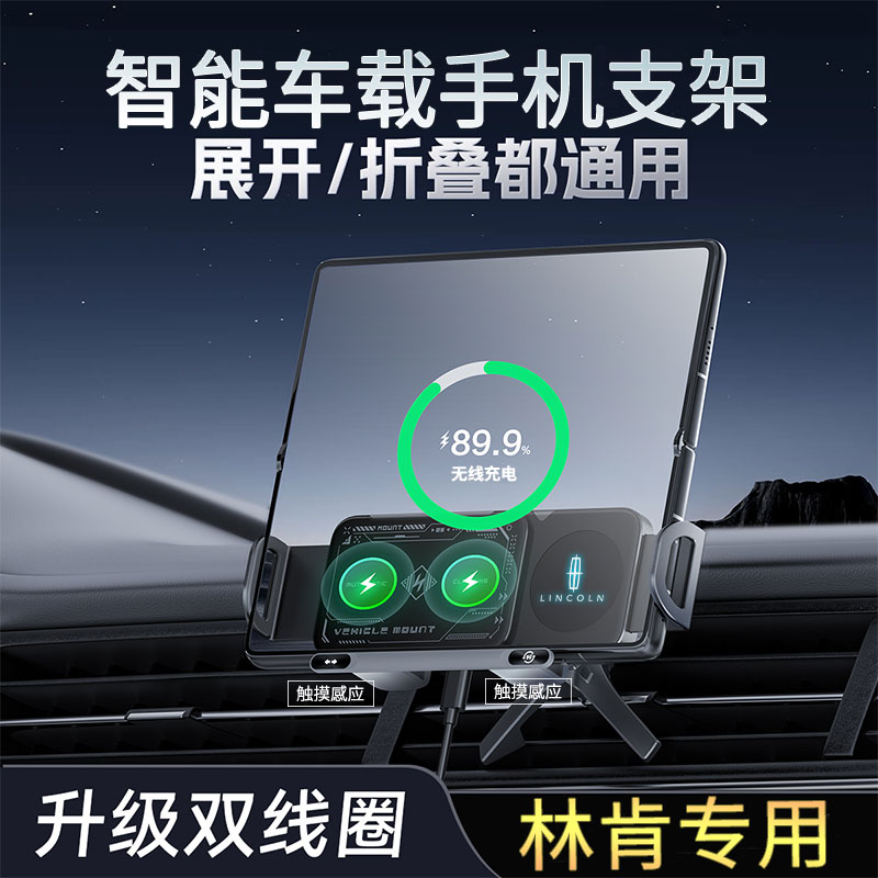 林肯车载折叠屏手机支架