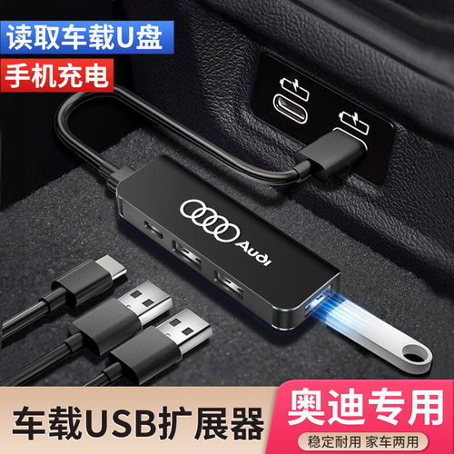 车载USB扩展可读U盘数据拓展坞