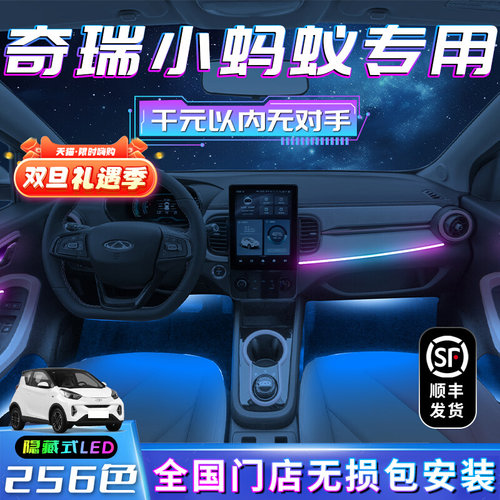 奇瑞小蚂蚁氛围灯车内装饰