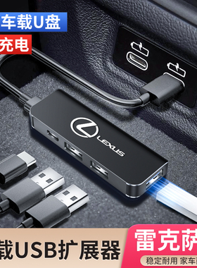 雷克萨斯ES200车载USB扩展器NX/RX300/UX260/LX充电器数据线typec