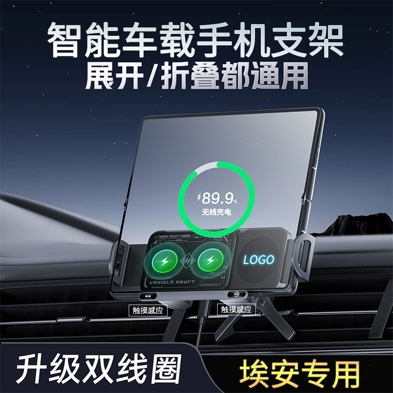 埃安车载折叠屏手机支架