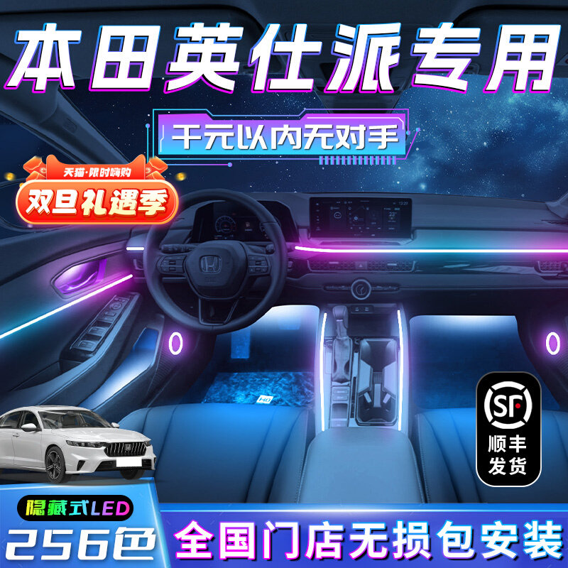 本田英仕派氛围灯诗24款改