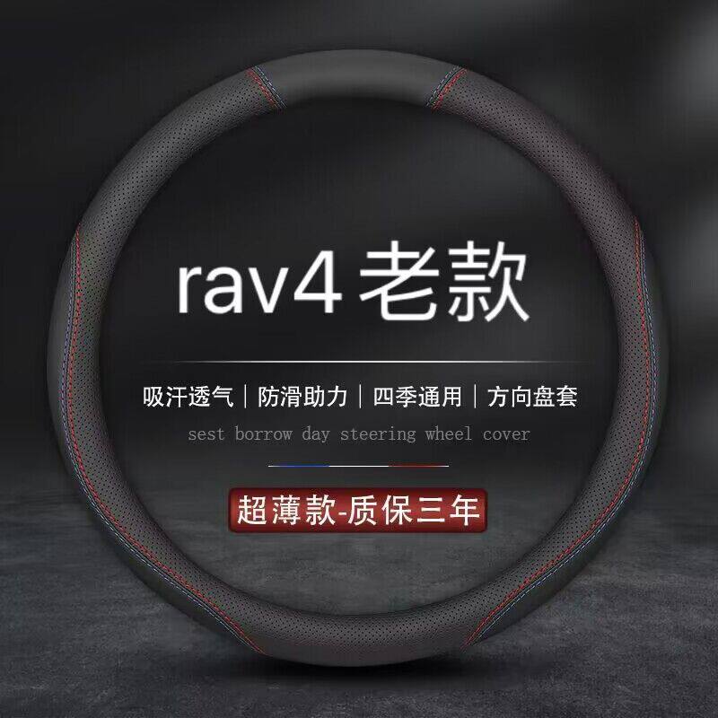 适用rav4方向盘套20091012