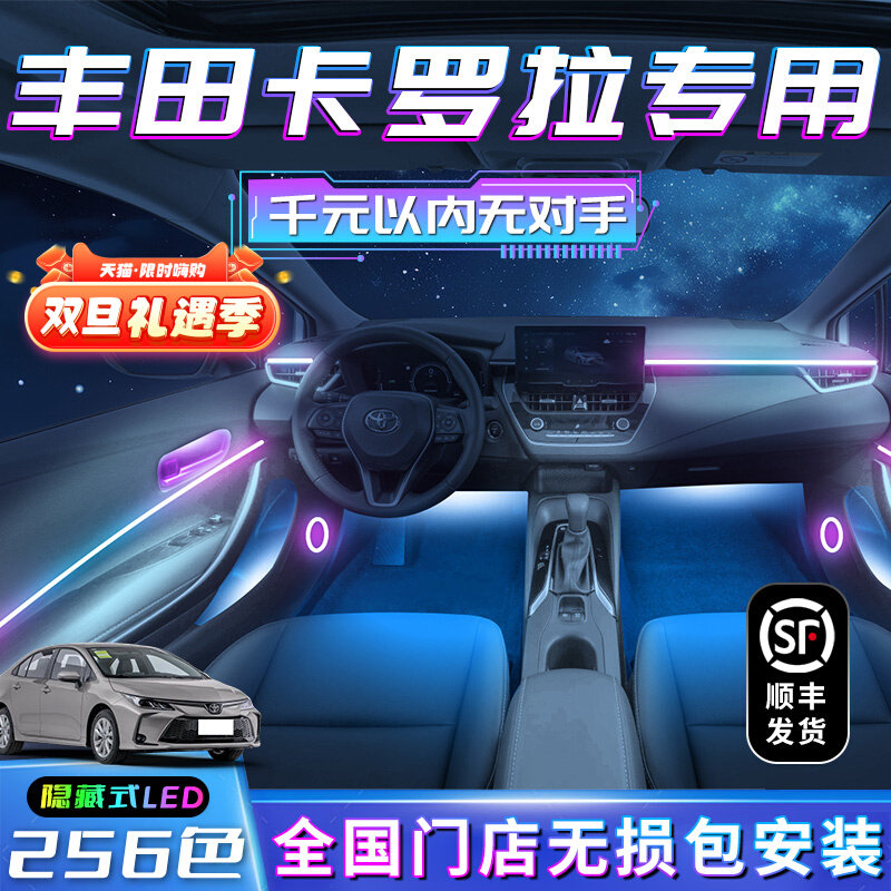 卡罗拉氛围灯丰田专用21款