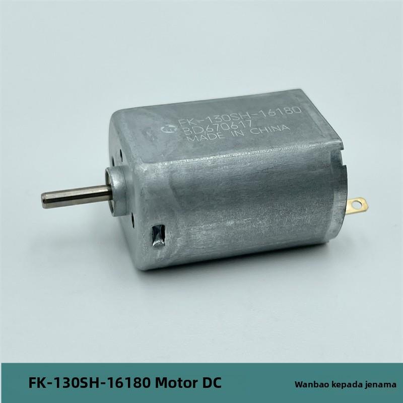 万宝至FK-130SH-16180直流微电机铁后盖碳刷玩具模型家用电器马达