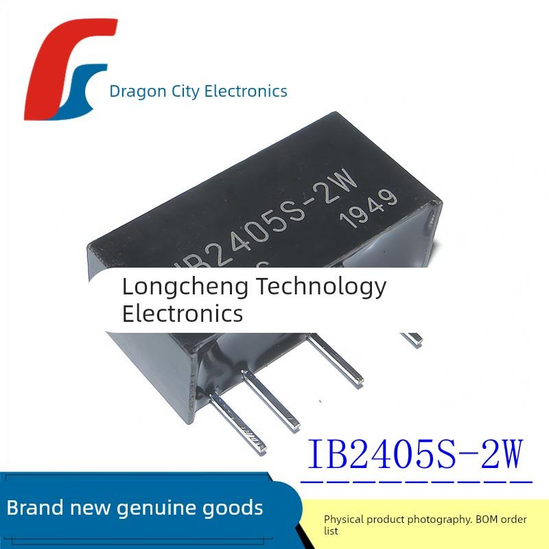 全新 IB2405S-2W 电源模块24V转5V 单片机用DC隔离稳压电源