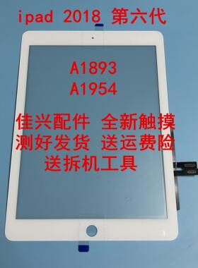 适用平板iPad2018第六代触摸外屏A1893触摸屏盖板A1954玻璃屏幕