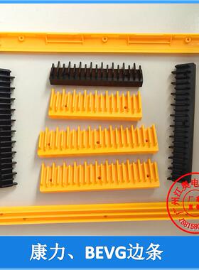 扶梯梯级边条踏条BEVG黄边框 康力 奔一 力隆 梳齿条装饰条警示条