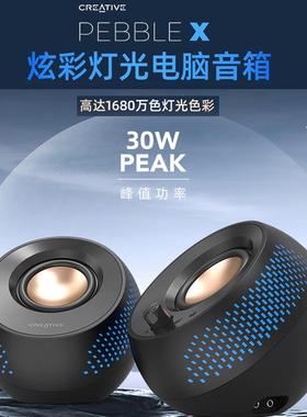Creative/创新PEBBLE X/V3蓝牙无线电脑笔记本音箱2.0重低音RGB