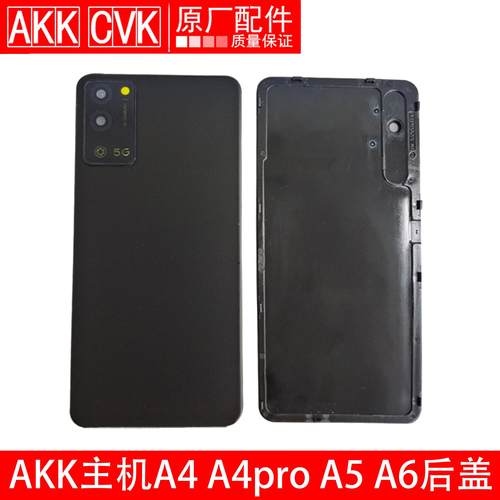 A4后盖 AKK原装A4pro A5 A6专用手机后盖2700mAh原厂主机后盖配件