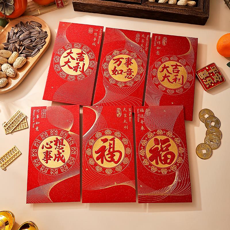 蛇年2025新年过年福气红包利是封大吉大利封包红包袋通用利是封