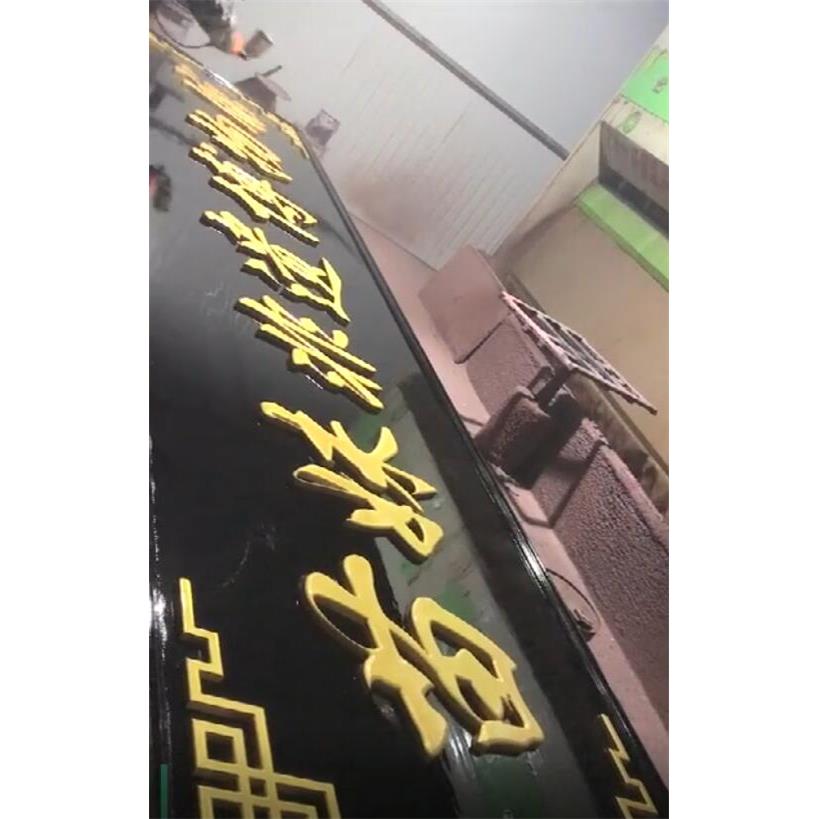 随缘阁 神榜神龛香火衣柜桌子床牌匾木质工艺品定做